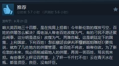 游戏《冰汽时代2》中的“暖券”解析及现实类比探讨